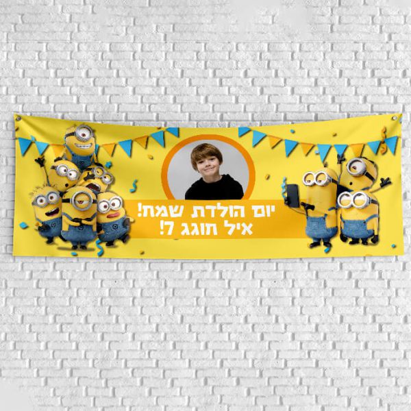 שלט יום הולדת בעיצוב אישי מיניונים 1