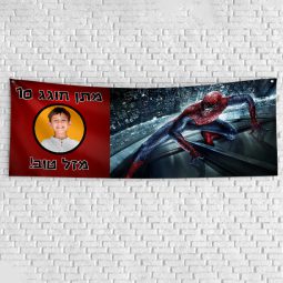 שלט יום הולדת בעיצוב אישי ספיידרמן 1