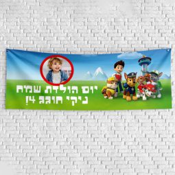 שלט יום הולדת בעיצוב אישי מפרץ ההרפתקאות 1