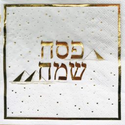 מפיות גדולות פסח שמח - זהב