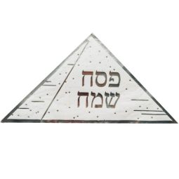 מפיות פירמידה פסח שמח - כסף