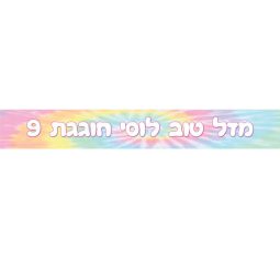 באנר בעיצוב אישי טאי דאי