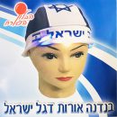 בנדנה אורות דגל ישראל