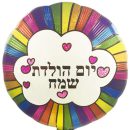 בלון הליום יום הולדת שמח צבעי הקשת