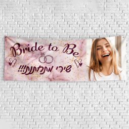 שלט בעיצוב אישי מסיבת רווקות 2