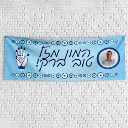 שלט יום הולדת בעיצוב אישי עין יוונית 1