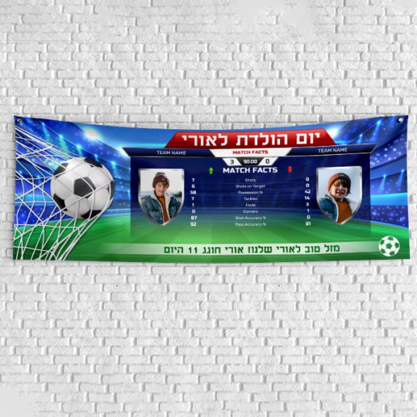 שלט יום הולדת בעיצוב אישי כדורגל 1