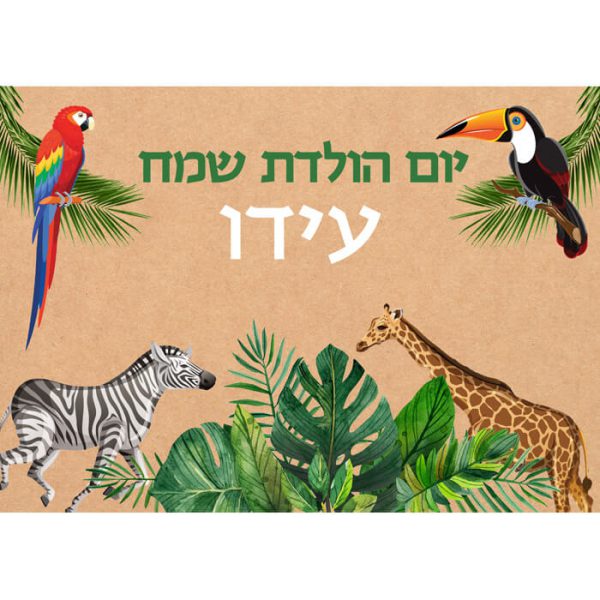 תמונה אכילה ספארי קראפט 1