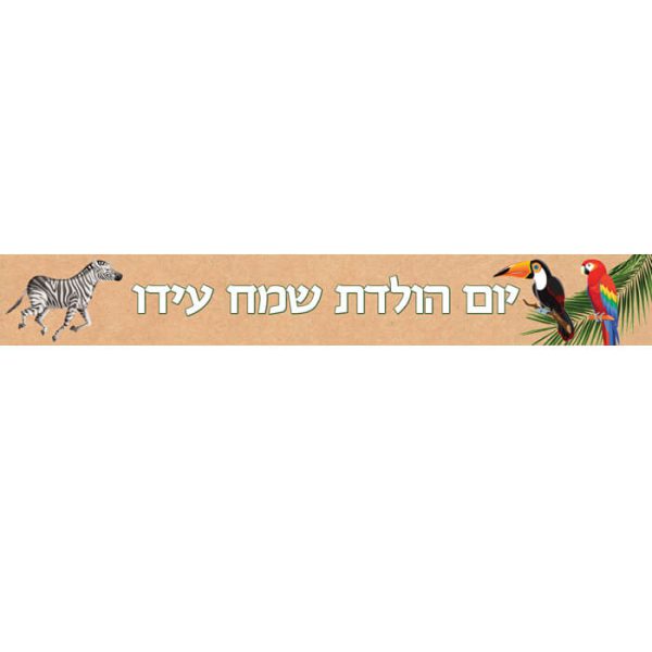 באנר בעיצוב אישי ספארי קראפט