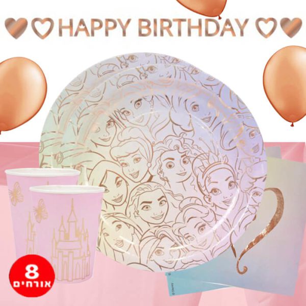 חבילת יום הולדת נסיכות דיסני אומברה 8 מוזמנים