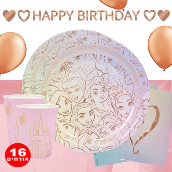 חבילת יום הולדת נסיכות דיסני אומברה 16 מוזמנים