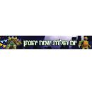 באנר בעיצוב אישי צבי הנינג'ה