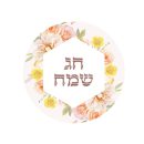 תמונה אכילה עגולה שבועות 1