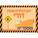 תמונה אכילה מסיבת טרקטורים