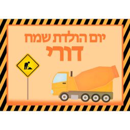 תמונה אכילה מסיבת טרקטורים