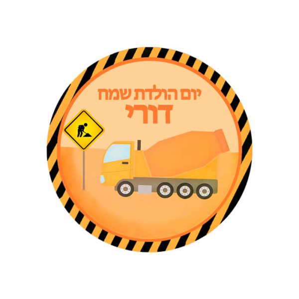 תמונה אכילה עגולה מסיבת טרקטורים