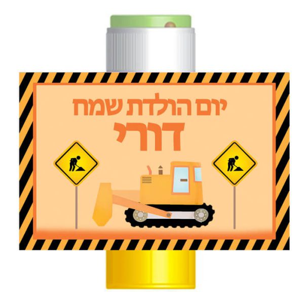 מדבקות לבועות סבון - מסיבת טרקטורים