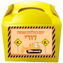 קופסאות עם מדבקות בעיצוב אישי - מסיבת טרקטורים