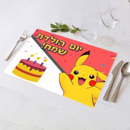 פלייסמנט בעיצוב אישי פוקימון1