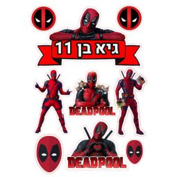 תמונה אכילה דמויות דד פול לעוגה 1