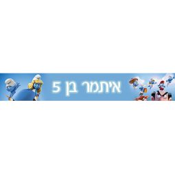 באנר בעיצוב אישי דרדסים