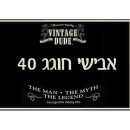 תמונה אכילה האיש והאגדה