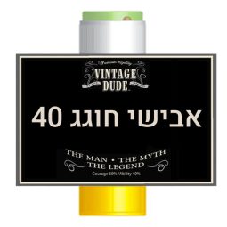 מדבקות לבועות סבון - האיש והאגדה