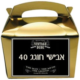 קופסאות עם מדבקות בעיצוב אישי - האיש והאגדה