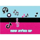 תמונה אכילה טיק טוק TIK TOK 3