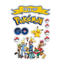 תמונה אכילה דמויות פוקימון לעוגה 3