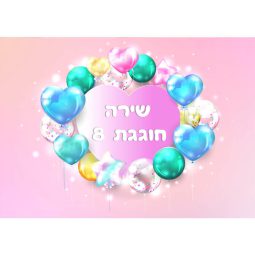 תמונה אכילה בלונים אומברה 1