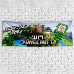 שלט יום הולדת בעיצוב אישי מיינקראפט