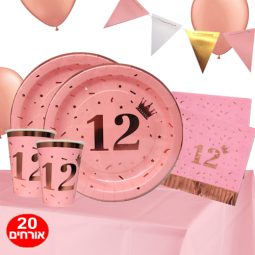 חבילת בת מצווה רוז גולד 20 מוזמנים