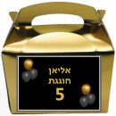 קופסאות עם מדבקות בעיצוב אישי - בלונים זהב שחור