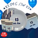 חבילת יום הולדת גיל 13 תכלת 16 מוזמנים