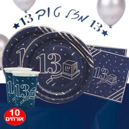 חבילת יום הולדת גיל 13 כחול 10 מוזמנים