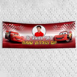 שלט יום הולדת בעיצוב אישי מכוניות 2
