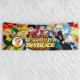 שלט יום הולדת בעיצוב אישי בייבלייד 1