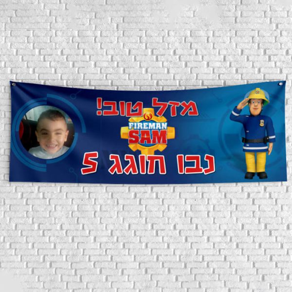 שלט יום הולדת בעיצוב אישי סמי הכבאי 1