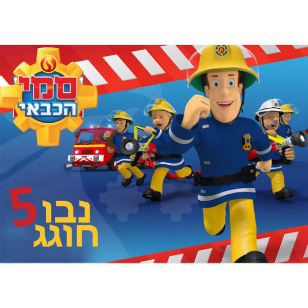 תמונה אכילה סמי הכבאי 4