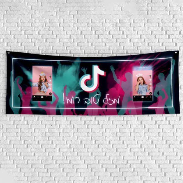 שלט יום הולדת בעיצוב טיק טוק TIK TOK