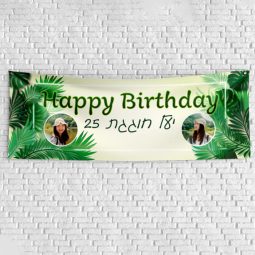 שלט יום הולדת בעיצוב אישי טרופי