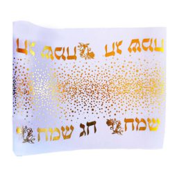 ראנר חג שמח -לבן זהב