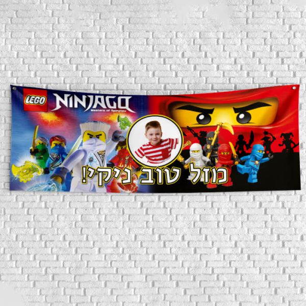 שלט יום הולדת בעיצוב אישי נינג'גו 1