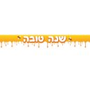 באנר בעיצוב אישי ראש השנה 3