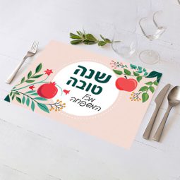 פלייסמנט בעיצוב אישי ראש השנה 5