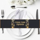 חבקי מפיות בעיצוב אישי - ראש השנה 2