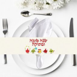 חבקי מפיות בעיצוב אישי - ראש השנה 6
