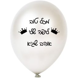 מדבקות לבלונים מעוצבות - בינוני