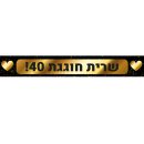 באנר בעיצוב אישי אלגנט 3